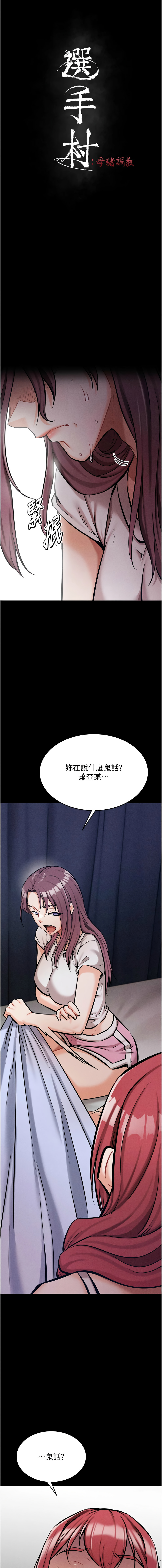 [沃林 &  蜜果实 | 蜜果實] 选手村:母猪调教 | 選手村:母豬調教 1-45 END [Chinese] - Page 210