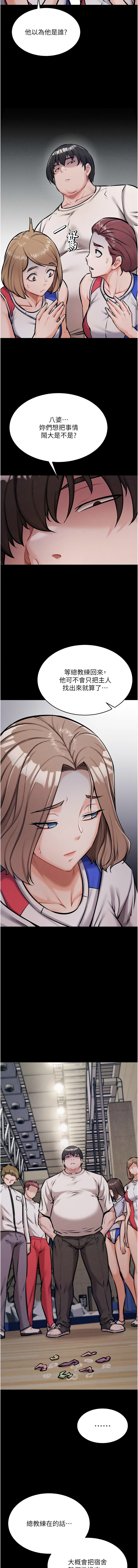 [沃林 &  蜜果实 | 蜜果實] 选手村:母猪调教 | 選手村:母豬調教 1-45 END [Chinese] - Page 290