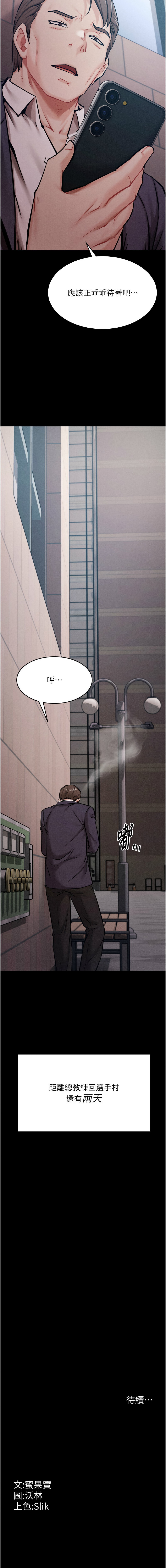 [沃林 &  蜜果实 | 蜜果實] 选手村:母猪调教 | 選手村:母豬調教 1-45 END [Chinese] - Page 359