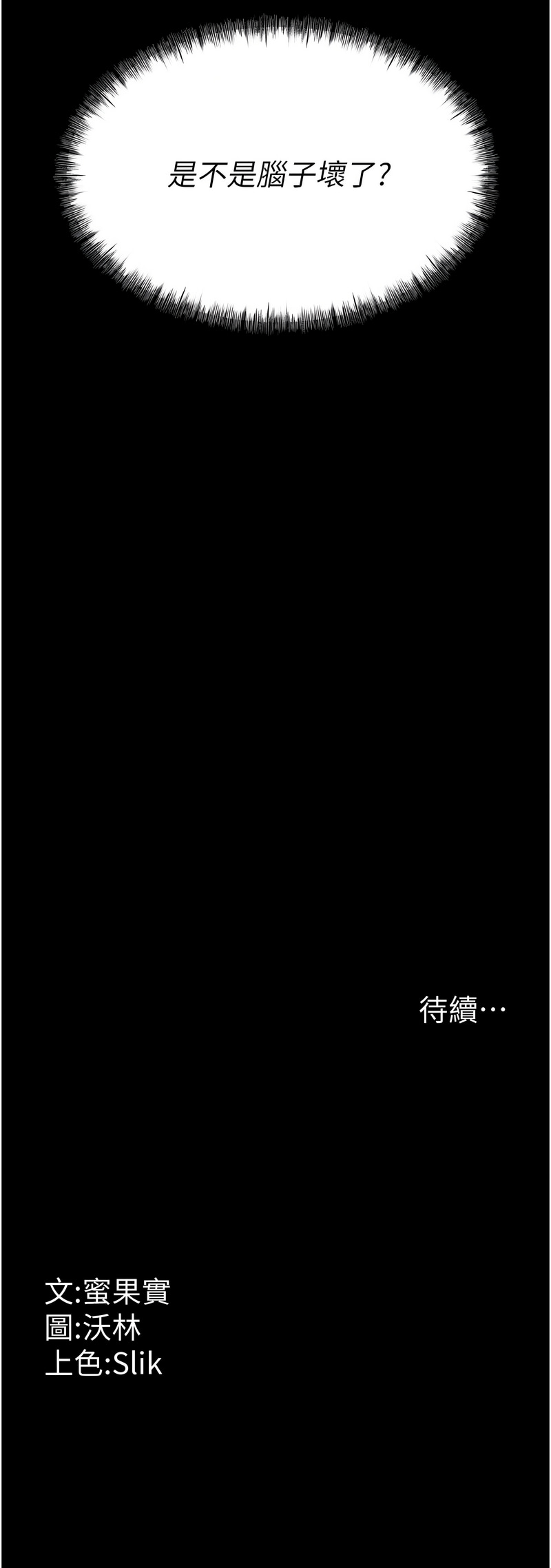 [沃林 &  蜜果实 | 蜜果實] 选手村:母猪调教 | 選手村:母豬調教 1-45 END [Chinese] - Page 383