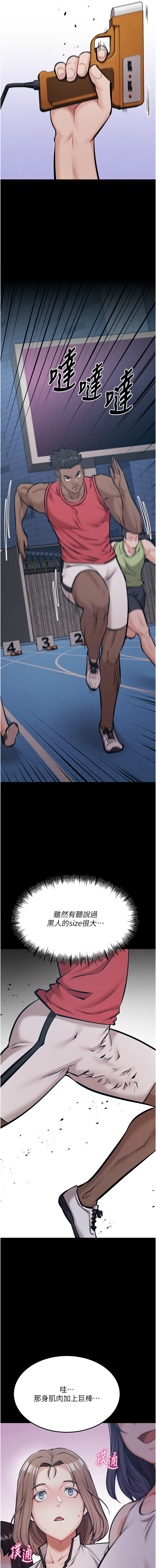 [沃林 &  蜜果实 | 蜜果實] 选手村:母猪调教 | 選手村:母豬調教 1-45 END [Chinese] - Page 528