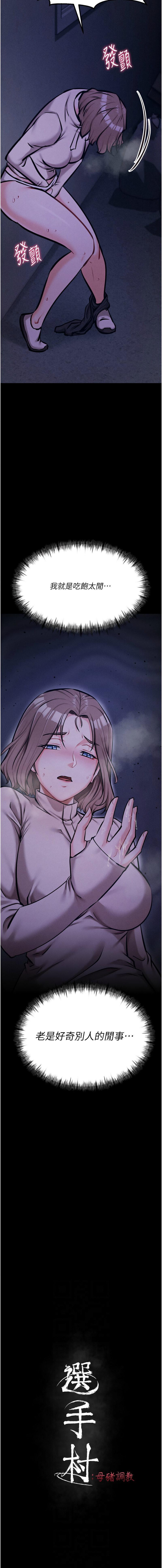 [沃林 &  蜜果实 | 蜜果實] 选手村:母猪调教 | 選手村:母豬調教 1-45 END [Chinese] - Page 540