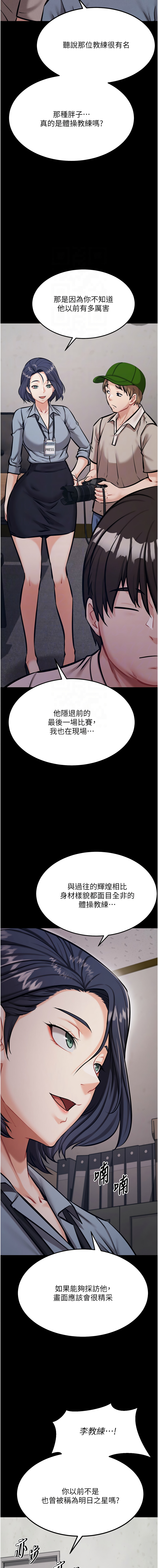 [沃林 &  蜜果实 | 蜜果實] 选手村:母猪调教 | 選手村:母豬調教 1-45 END [Chinese] - Page 549