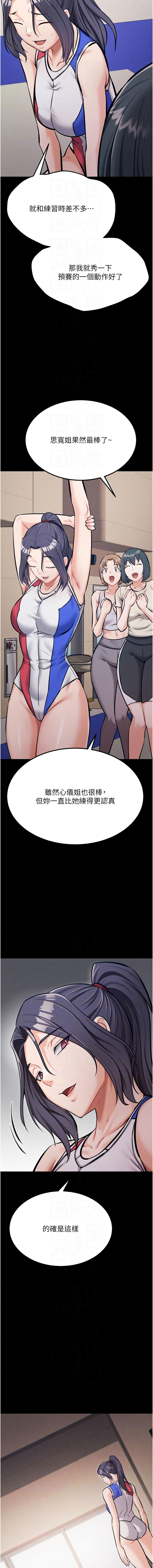 [沃林 &  蜜果实 | 蜜果實] 选手村:母猪调教 | 選手村:母豬調教 1-45 END [Chinese] - Page 737