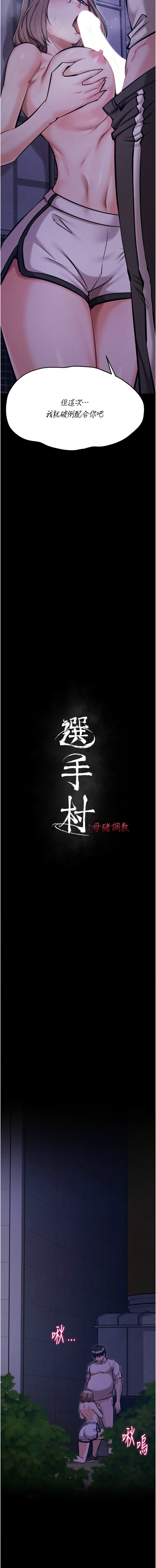 [沃林 &  蜜果实 | 蜜果實] 选手村:母猪调教 | 選手村:母豬調教 1-45 END [Chinese] - Page 774