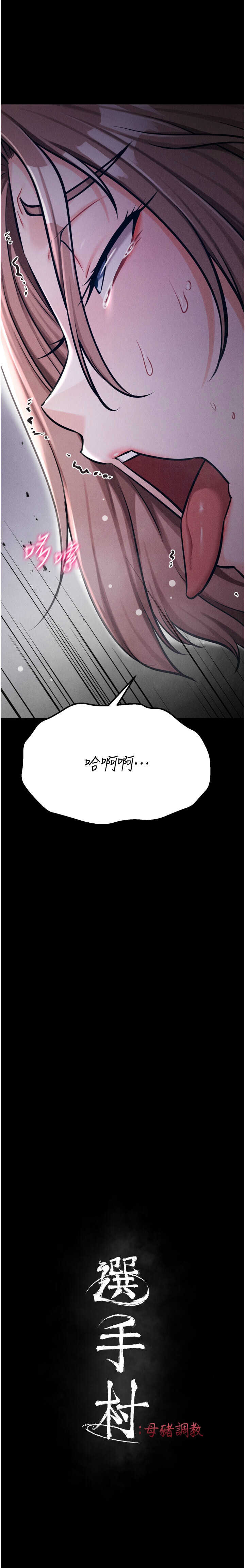 [沃林 &  蜜果实 | 蜜果實] 选手村:母猪调教 | 選手村:母豬調教 1-45 END [Chinese] - Page 795