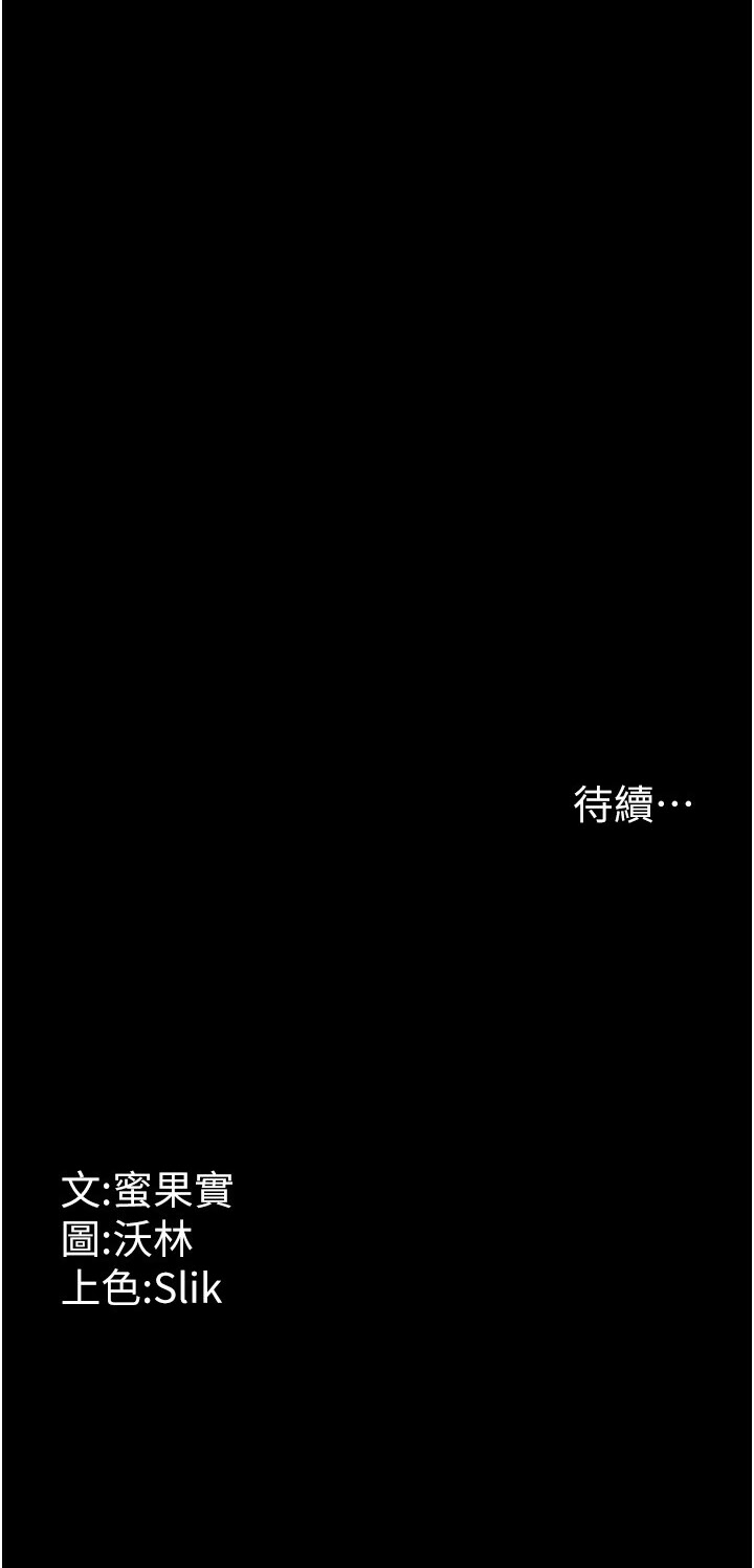 [沃林 &  蜜果实 | 蜜果實] 选手村:母猪调教 | 選手村:母豬調教 1-45 END [Chinese] - Page 814