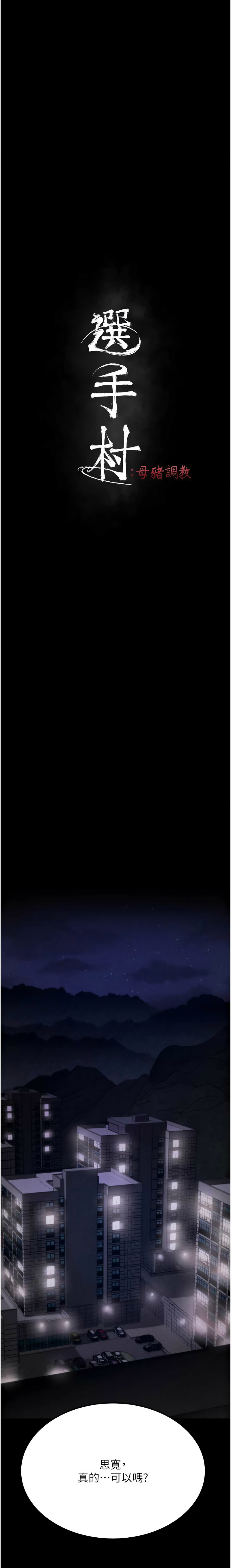 [沃林 &  蜜果实 | 蜜果實] 选手村:母猪调教 | 選手村:母豬調教 1-45 END [Chinese] - Page 908