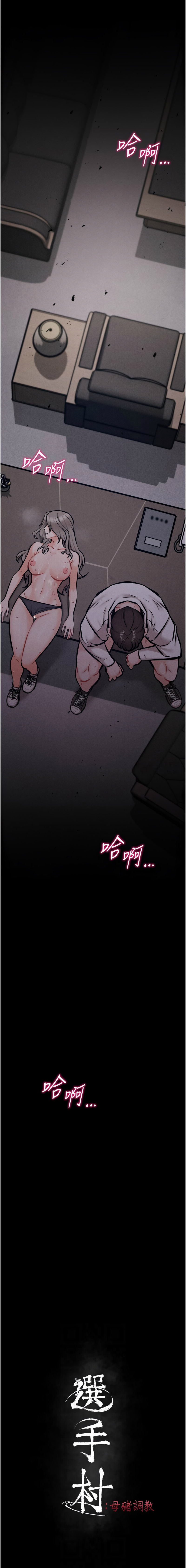 [沃林 &  蜜果实 | 蜜果實] 选手村:母猪调教 | 選手村:母豬調教 1-45 END [Chinese] - Page 969