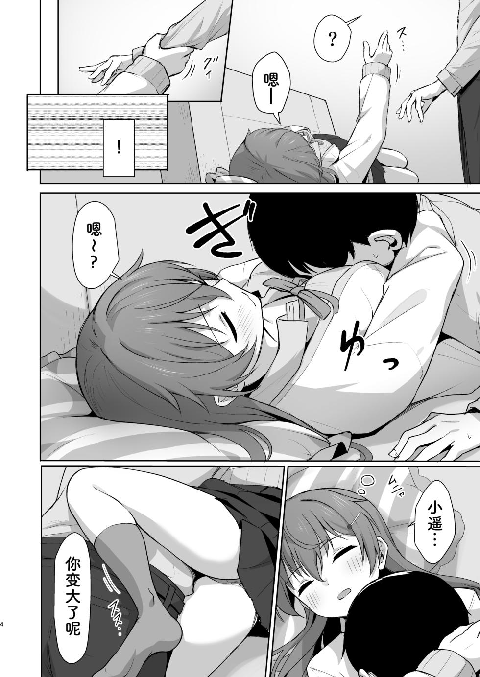 [Toyasuaina (Toyasu Aina)] Kanata Temptation (Love Live! Nijigasaki High School Idol Club) [Chinese] [靴下汉化组] [Digital] - Page 4