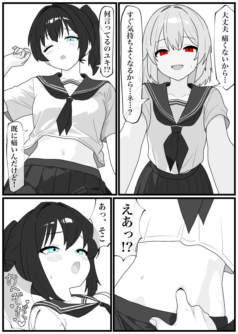 [Penicillin] Hesokan de Nakama o Fuyasu Kiseichuu ni Ayatsurareta JC-tachi no Hesox Manga [Japanese, Chinese] - Page 6