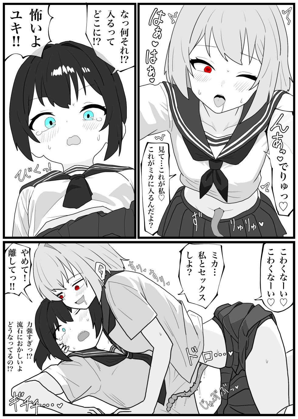 [Penicillin] Hesokan de Nakama o Fuyasu Kiseichuu ni Ayatsurareta JC-tachi no Hesox Manga [Japanese, Chinese] - Page 7