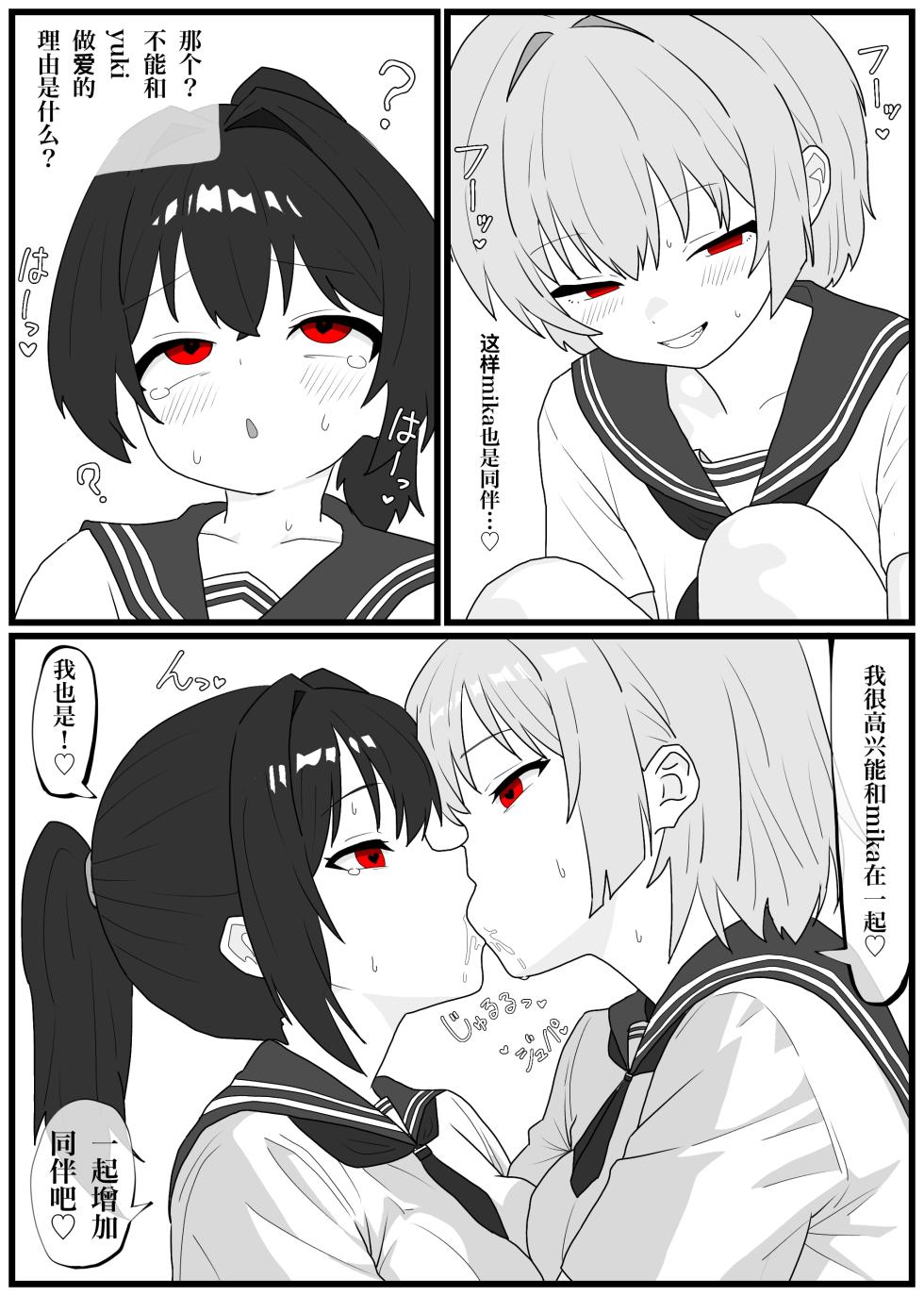 [Penicillin] Hesokan de Nakama o Fuyasu Kiseichuu ni Ayatsurareta JC-tachi no Hesox Manga [Japanese, Chinese] - Page 31