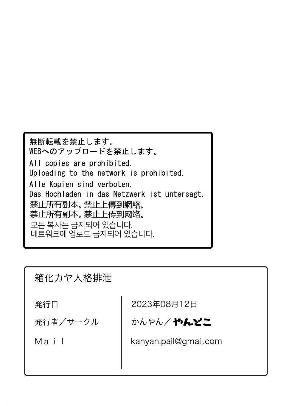 [Yandoko (Kanyan)] Hakoka Kaya Jinkaku Haisetsu | Box-Kaya Excretes Her Personality (Blue Archive) [English] [Kinsei Translations] [Digital] - Page 15