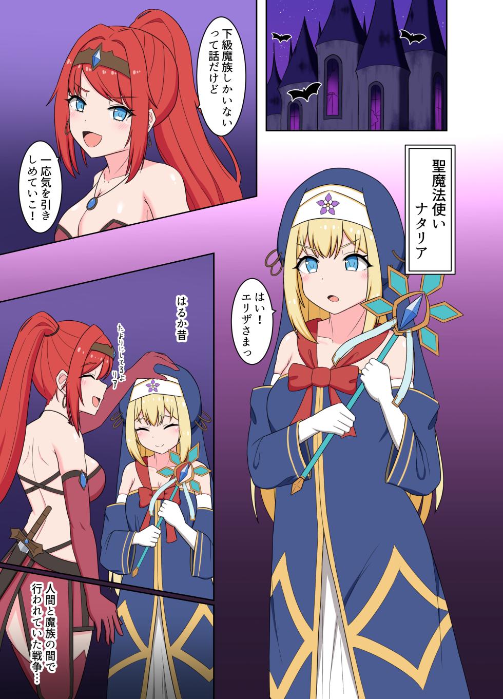 聖女淫魔化 ～ あどけない聖魔法使いが淫魔に染め上げられる話 - Page 3