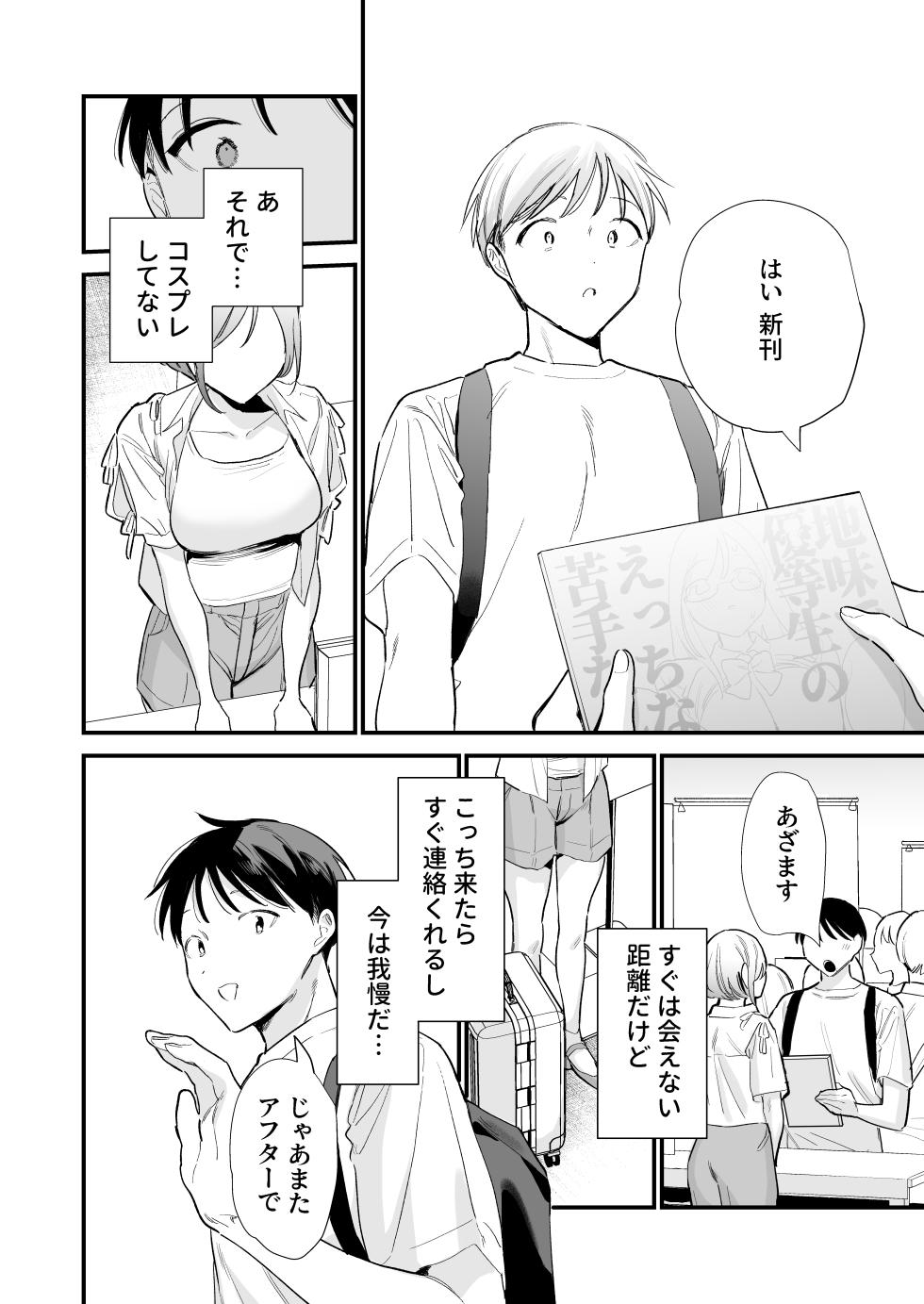 [Amatou Sengen (Tou)] Kyonyuu Otaku Kanojo to Off-Pako After [Digital] - Page 11