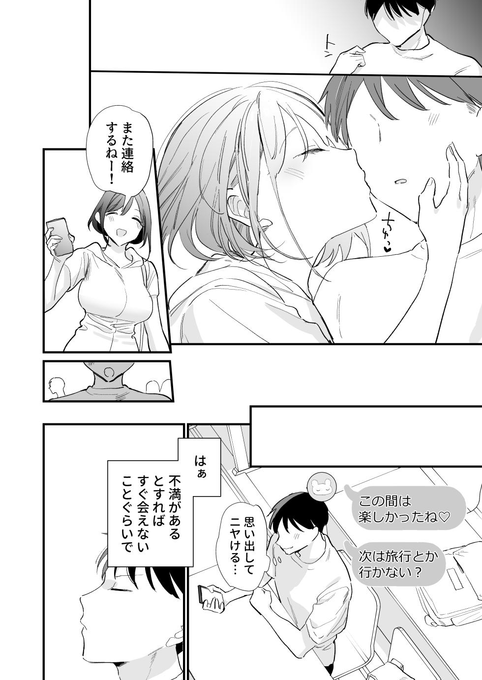 [Amatou Sengen (Tou)] Kyonyuu Otaku Kanojo to Off-Pako After [Digital] - Page 27