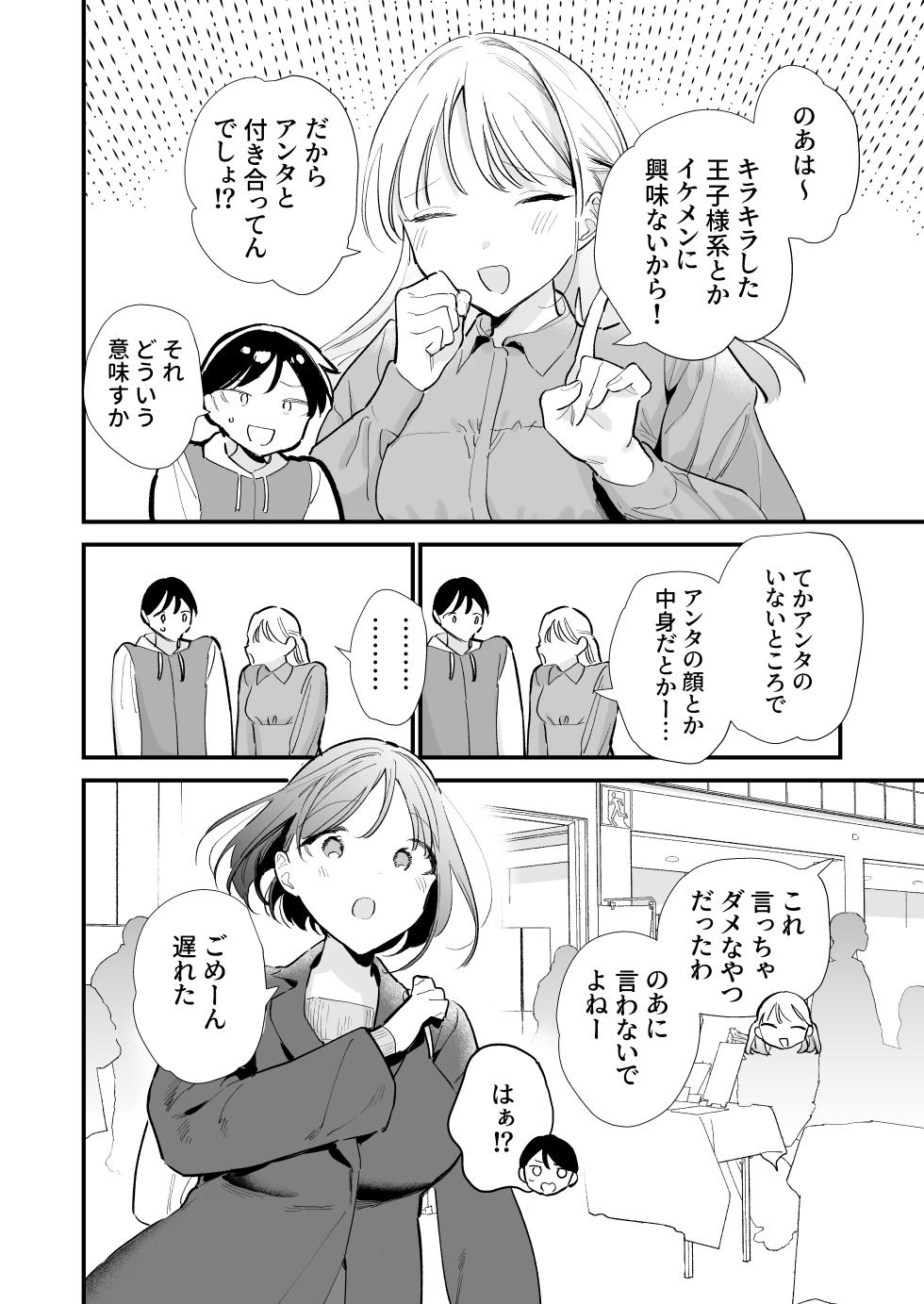 [Amatou Sengen (Tou)] Kyonyuu Otaku Kanojo to Off-Pako After [Digital] - Page 31