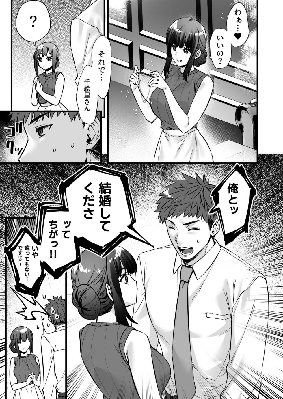 [Himeya (Abe Inori)] Chinpo no Dekai Ore ga MatchApp de Aishou Saikou na Dosukebe Onna to Deattara 3 - Page 17