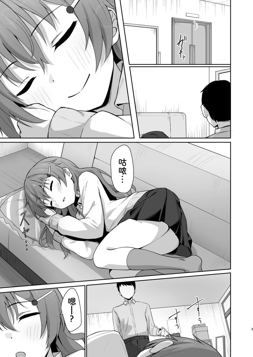 [Toyasuaina (Toyasu Aina)] Kanata Temptation (Love Live! Nijigasaki High School Idol Club) [Chinese] [靴下汉化组] [Digital] - Page 3