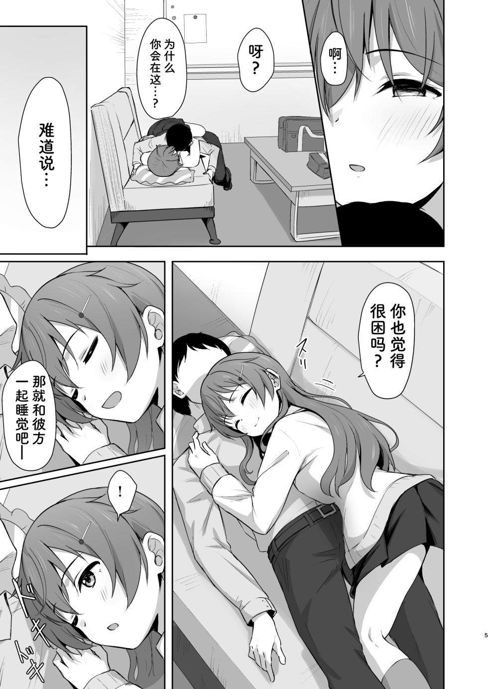 [Toyasuaina (Toyasu Aina)] Kanata Temptation (Love Live! Nijigasaki High School Idol Club) [Chinese] [靴下汉化组] [Digital] - Page 5