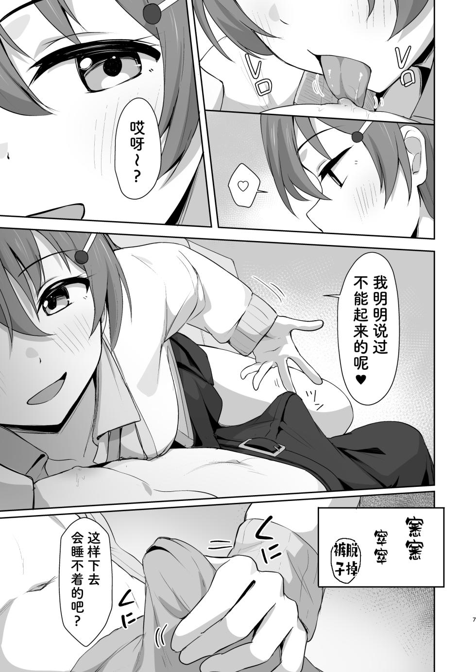 [Toyasuaina (Toyasu Aina)] Kanata Temptation (Love Live! Nijigasaki High School Idol Club) [Chinese] [靴下汉化组] [Digital] - Page 7