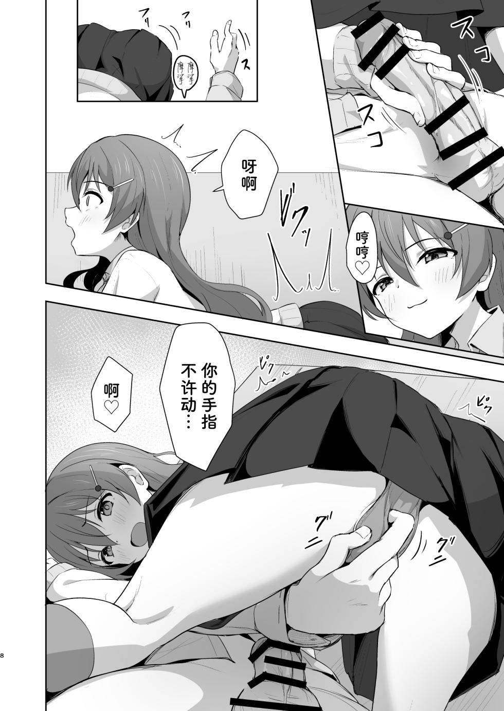 [Toyasuaina (Toyasu Aina)] Kanata Temptation (Love Live! Nijigasaki High School Idol Club) [Chinese] [靴下汉化组] [Digital] - Page 8