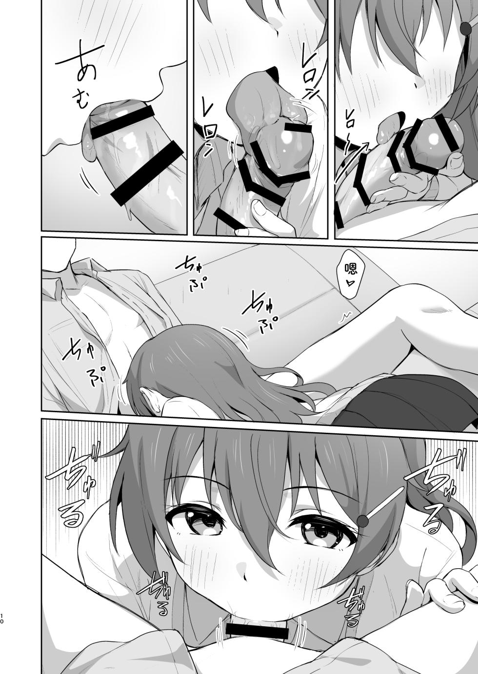 [Toyasuaina (Toyasu Aina)] Kanata Temptation (Love Live! Nijigasaki High School Idol Club) [Chinese] [靴下汉化组] [Digital] - Page 10