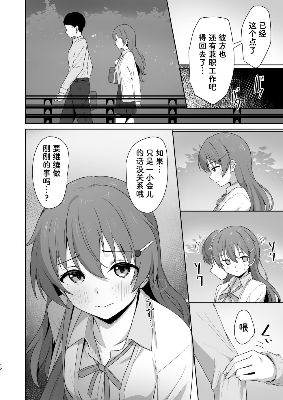 [Toyasuaina (Toyasu Aina)] Kanata Temptation (Love Live! Nijigasaki High School Idol Club) [Chinese] [靴下汉化组] [Digital] - Page 12