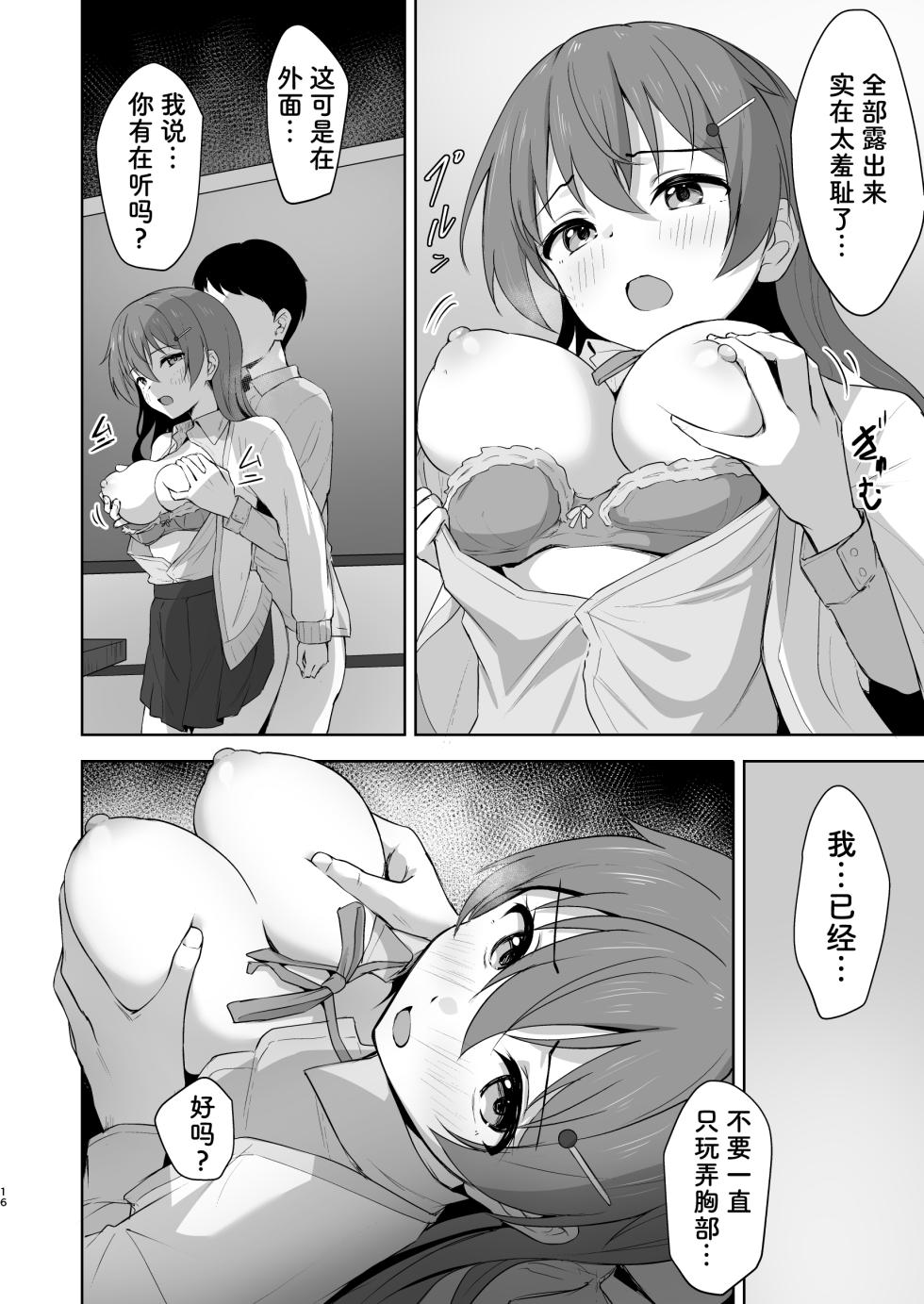 [Toyasuaina (Toyasu Aina)] Kanata Temptation (Love Live! Nijigasaki High School Idol Club) [Chinese] [靴下汉化组] [Digital] - Page 16