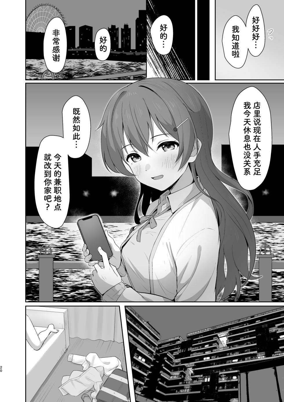 [Toyasuaina (Toyasu Aina)] Kanata Temptation (Love Live! Nijigasaki High School Idol Club) [Chinese] [靴下汉化组] [Digital] - Page 20