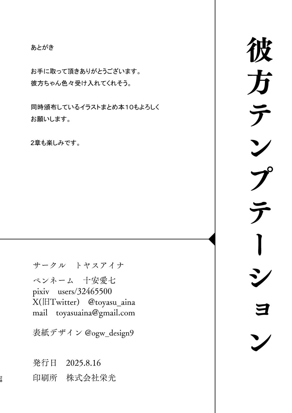 [Toyasuaina (Toyasu Aina)] Kanata Temptation (Love Live! Nijigasaki High School Idol Club) [Chinese] [靴下汉化组] [Digital] - Page 28