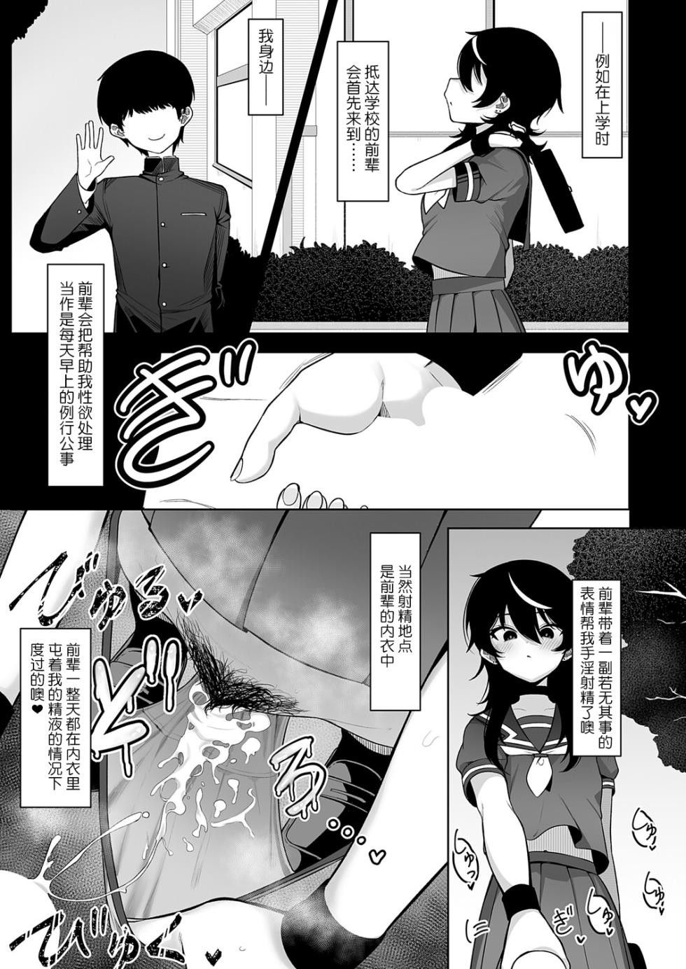 [Umau Mashio] Dako Meimei -hypnotic- (COMIC Anthurium 2025-11) [Chinese] [貉耳萌汉化] [Digital] - Page 9