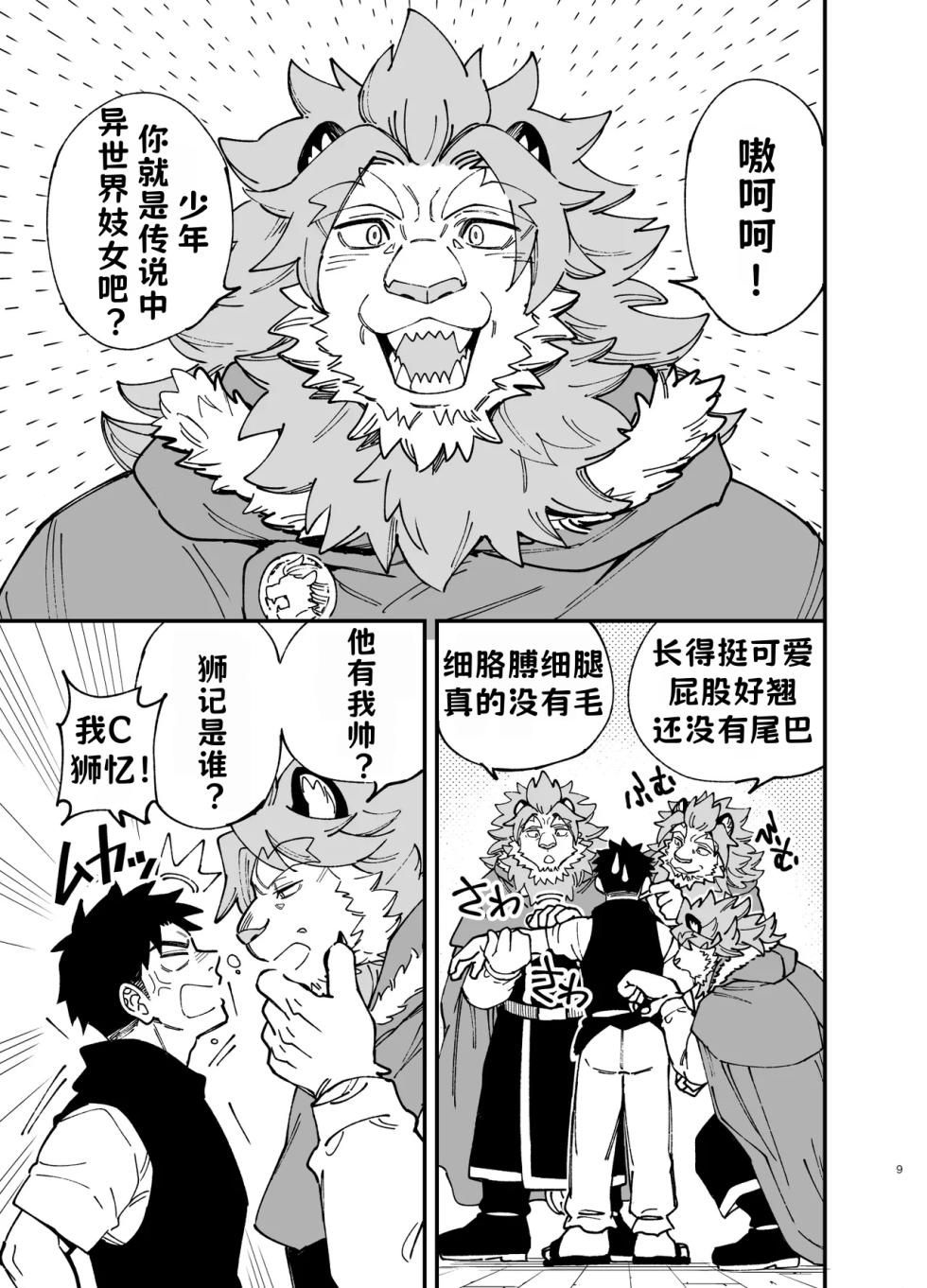 穿越女工不流泪，摇身一变站街妹3——才女汉化组 - Page 10