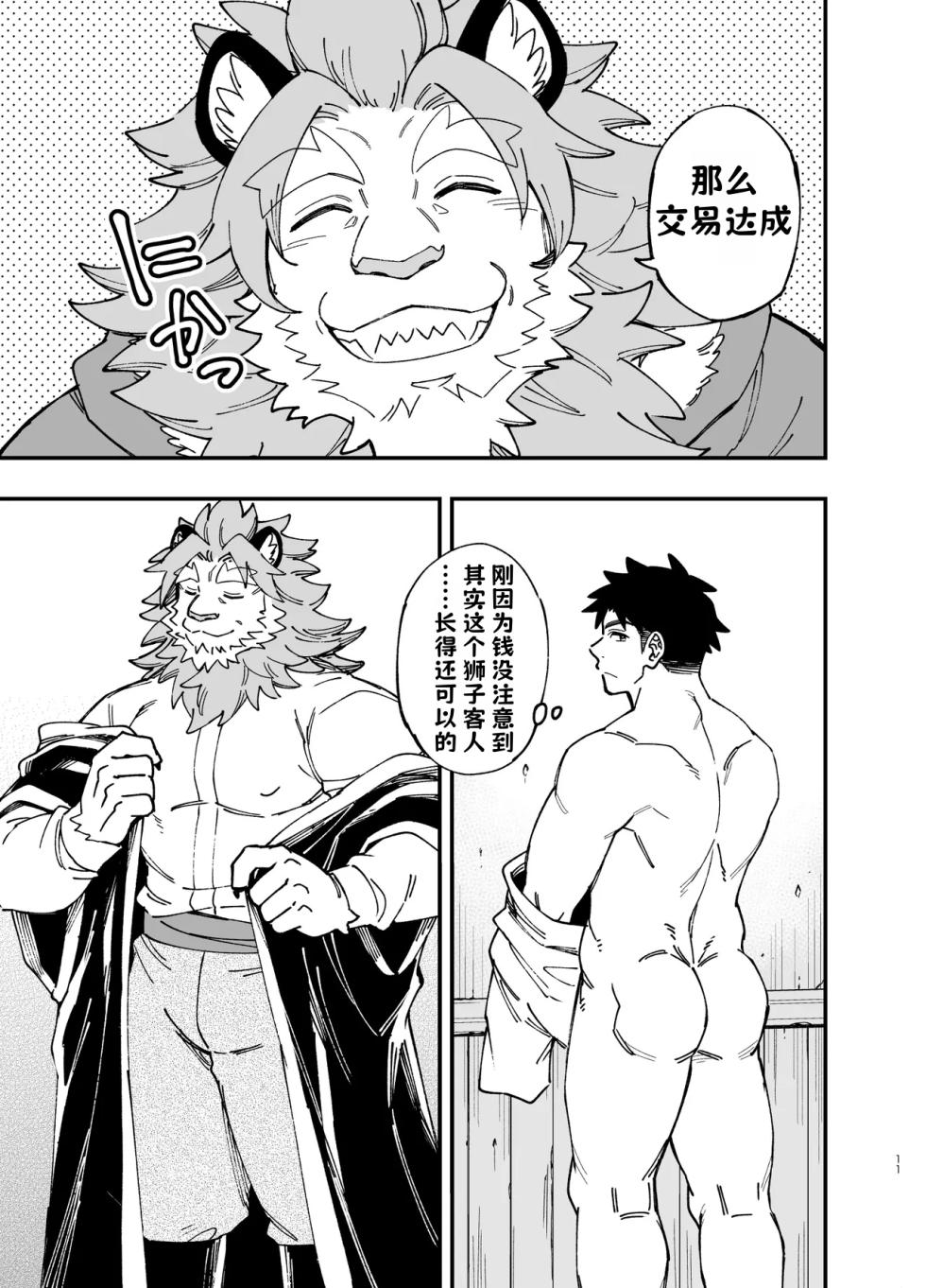 穿越女工不流泪，摇身一变站街妹3——才女汉化组 - Page 12