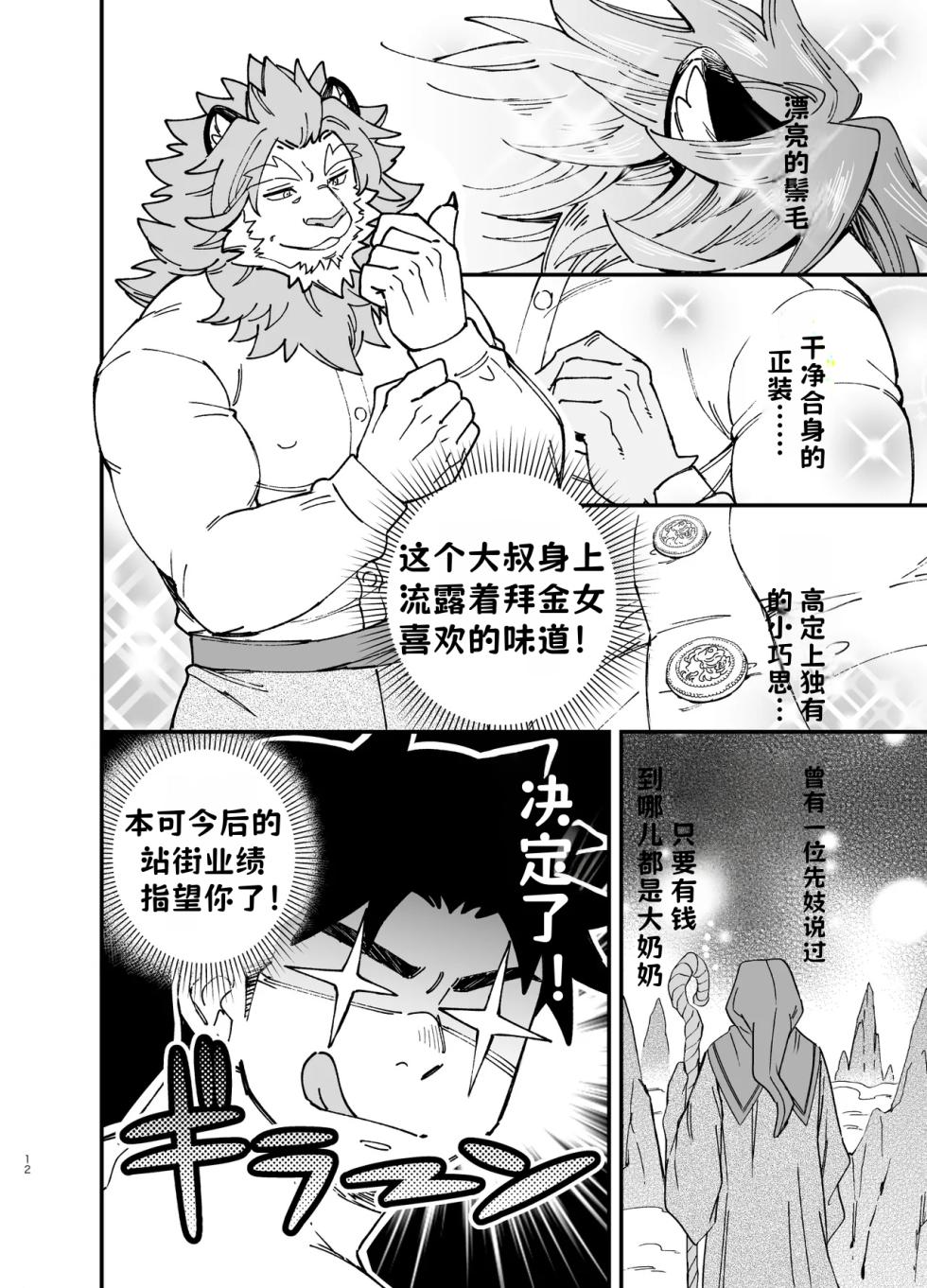 穿越女工不流泪，摇身一变站街妹3——才女汉化组 - Page 13
