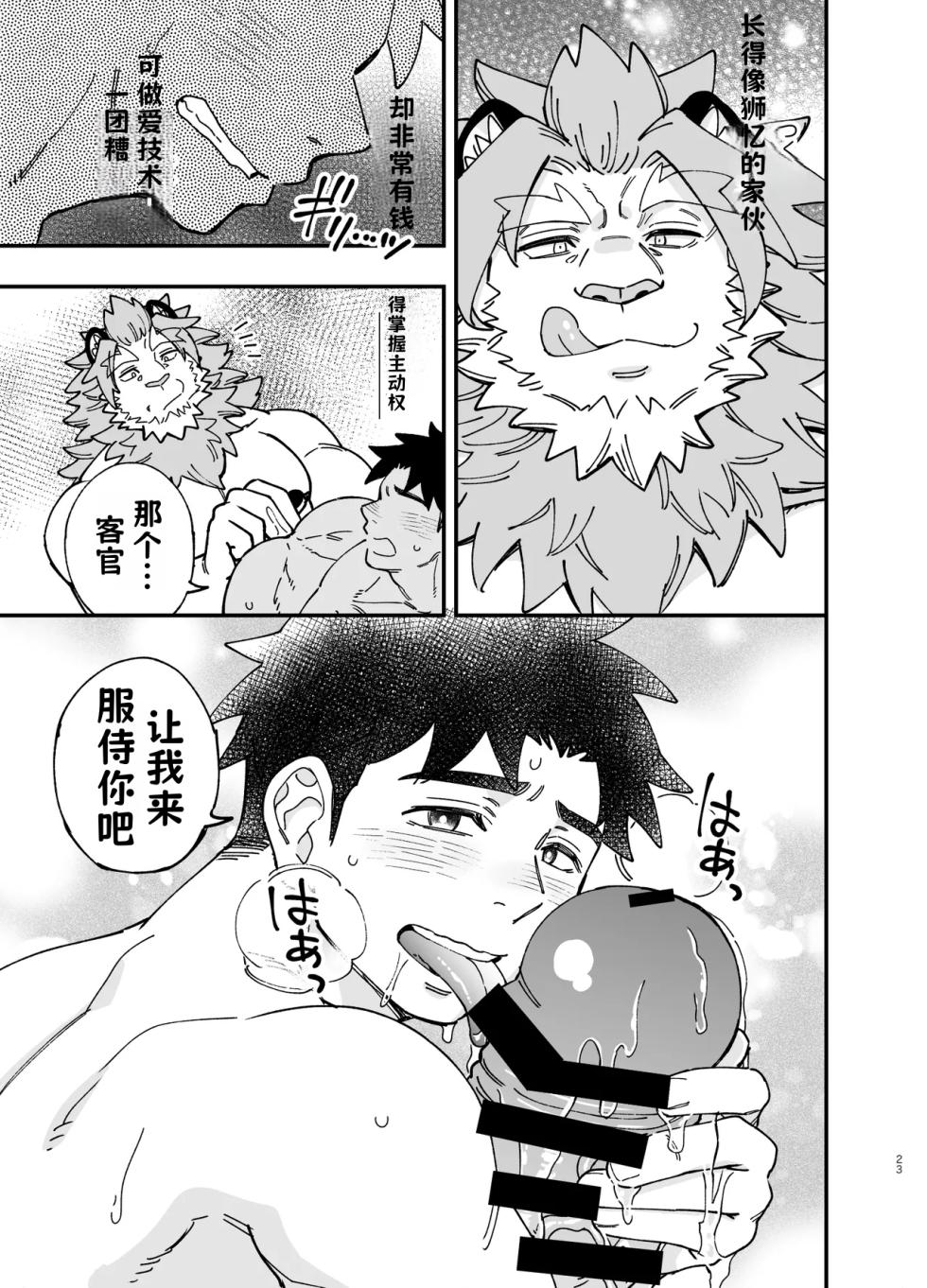 穿越女工不流泪，摇身一变站街妹3——才女汉化组 - Page 24