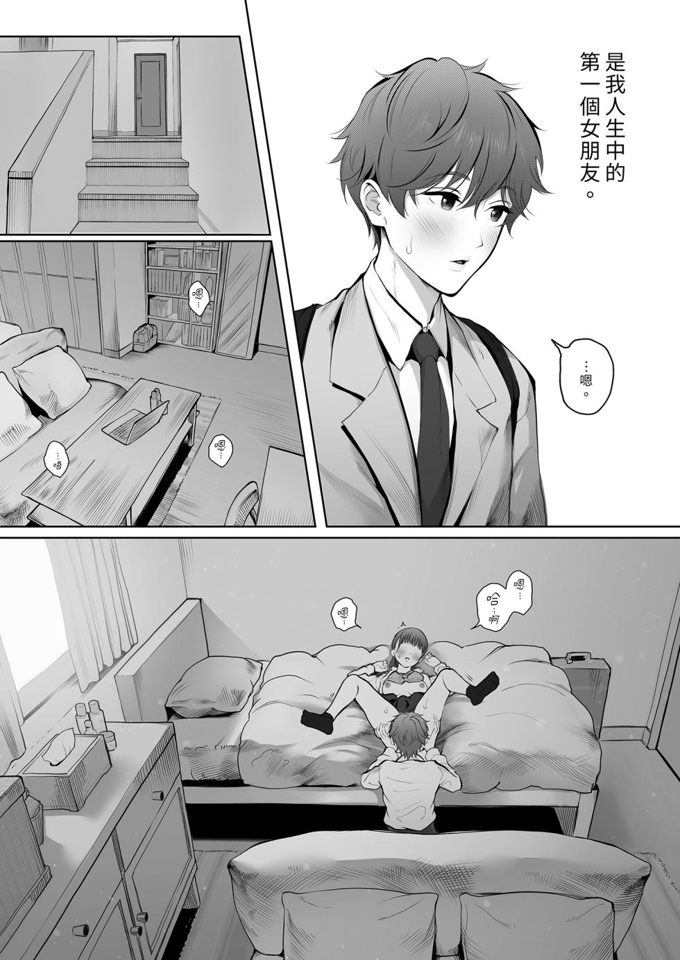 [E☆Roman Koubou (Edogawa Roman)] Kyou wa Kareshi de, Ashita wa Kanojo [Chinese] [Decensored] [Digital] - Page 7
