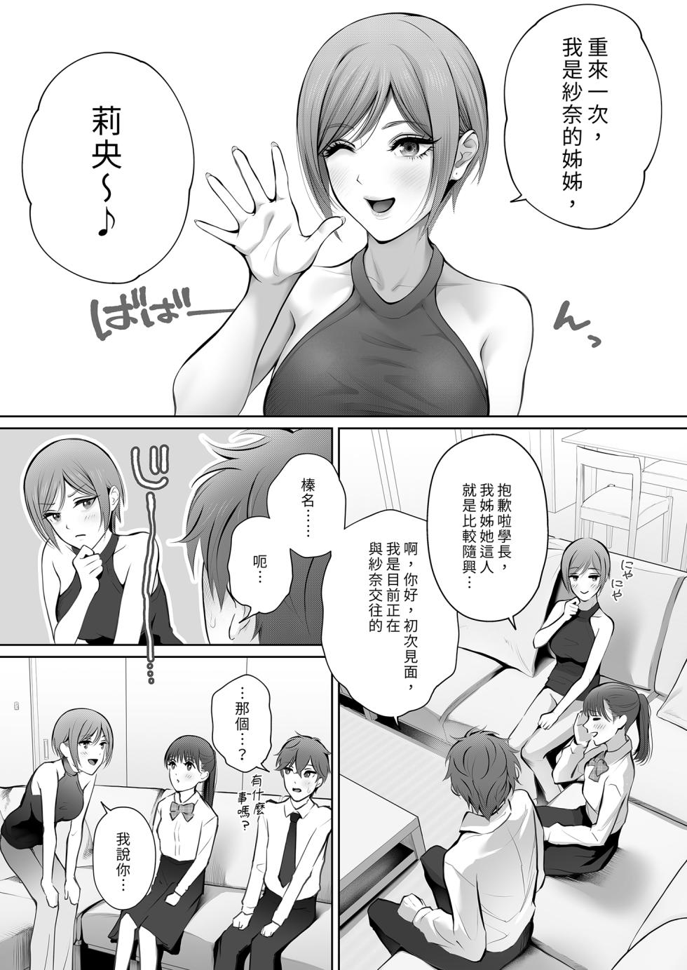 [E☆Roman Koubou (Edogawa Roman)] Kyou wa Kareshi de, Ashita wa Kanojo [Chinese] [Decensored] [Digital] - Page 21
