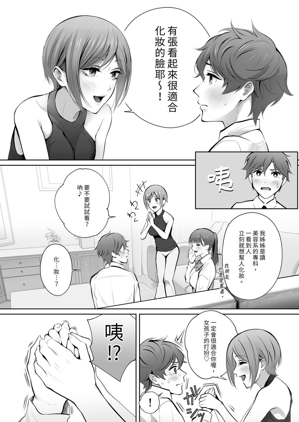 [E☆Roman Koubou (Edogawa Roman)] Kyou wa Kareshi de, Ashita wa Kanojo [Chinese] [Decensored] [Digital] - Page 22