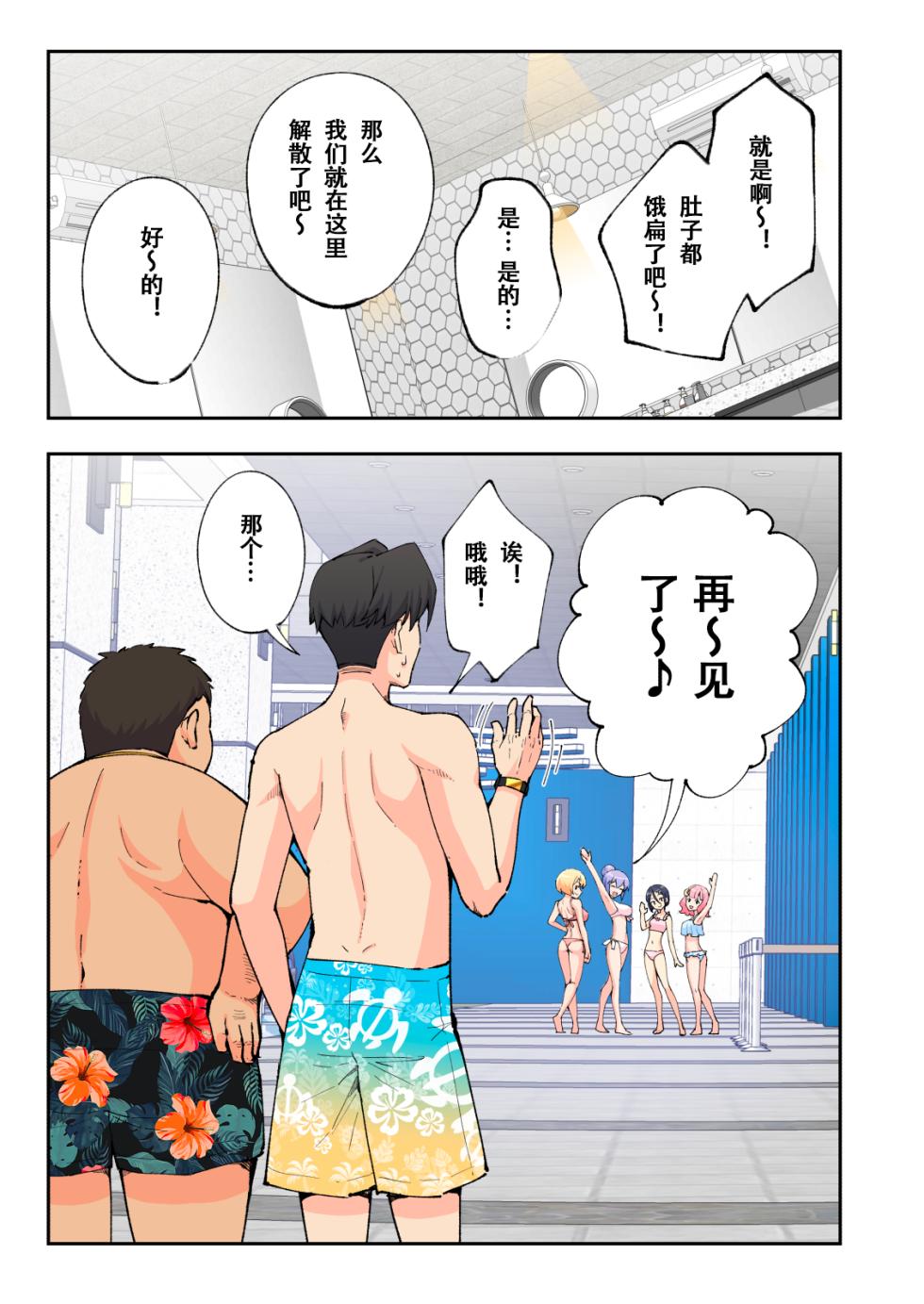 スパ・カイラクーア2【Chinese】 - Page 12