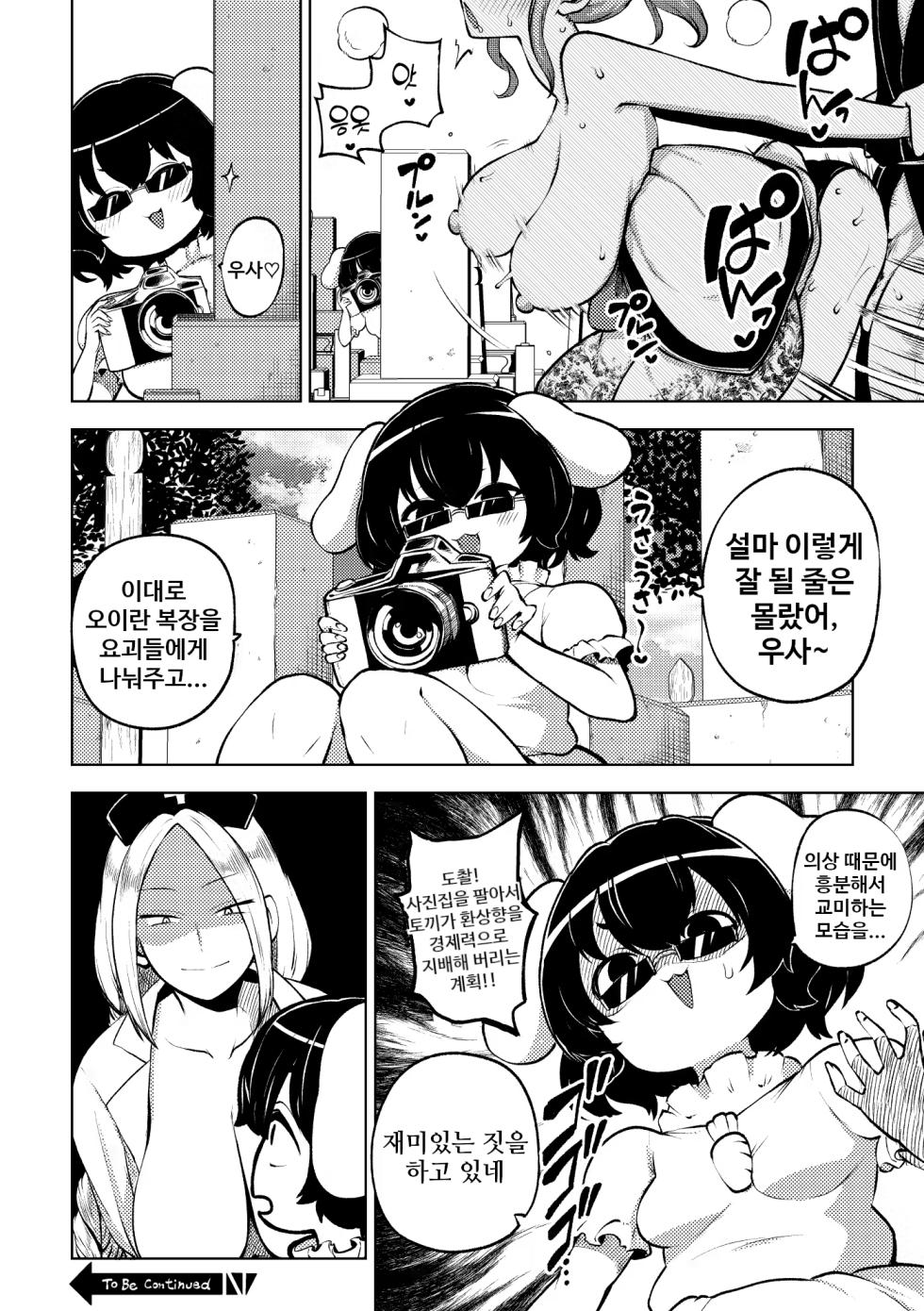 [Himajin no Izu] Oiran Kogasa-chan | 오이란 코가사짱 (Touhou Project) [Korean] - Page 4