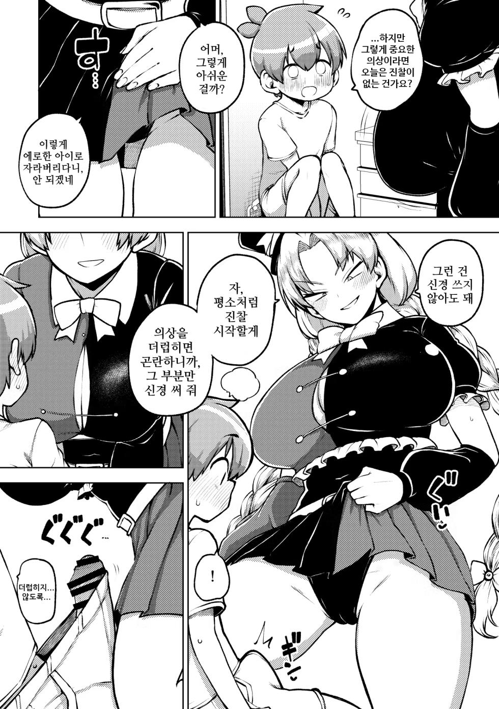 [himajin no izu] 아이돌 에링 | アイドルえーりん - Page 2