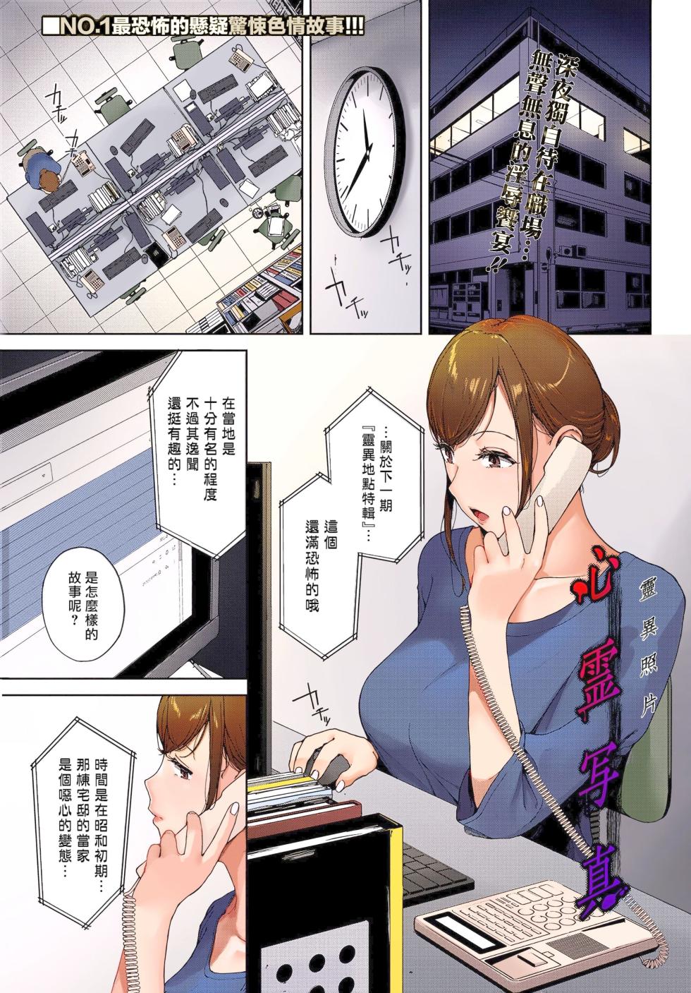 [Iwasaki Yuuki] Shinrei Shashin | Spirit Photography  [Colorized] [chinese][Uncensored] [Digital] [暗狼嵌字] - Page 2