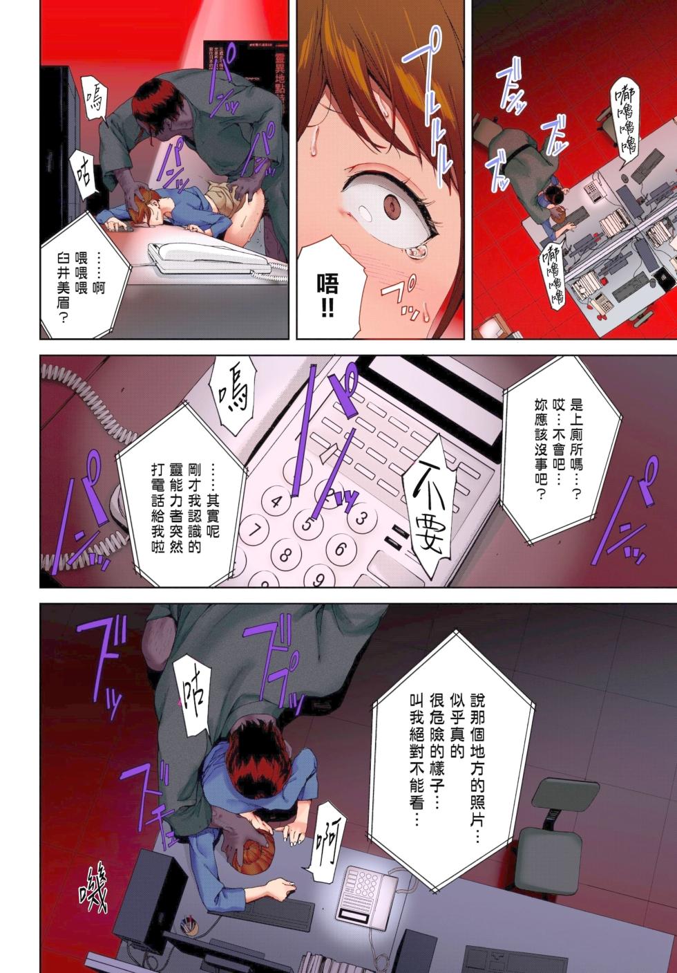 [Iwasaki Yuuki] Shinrei Shashin | Spirit Photography  [Colorized] [chinese][Uncensored] [Digital] [暗狼嵌字] - Page 11