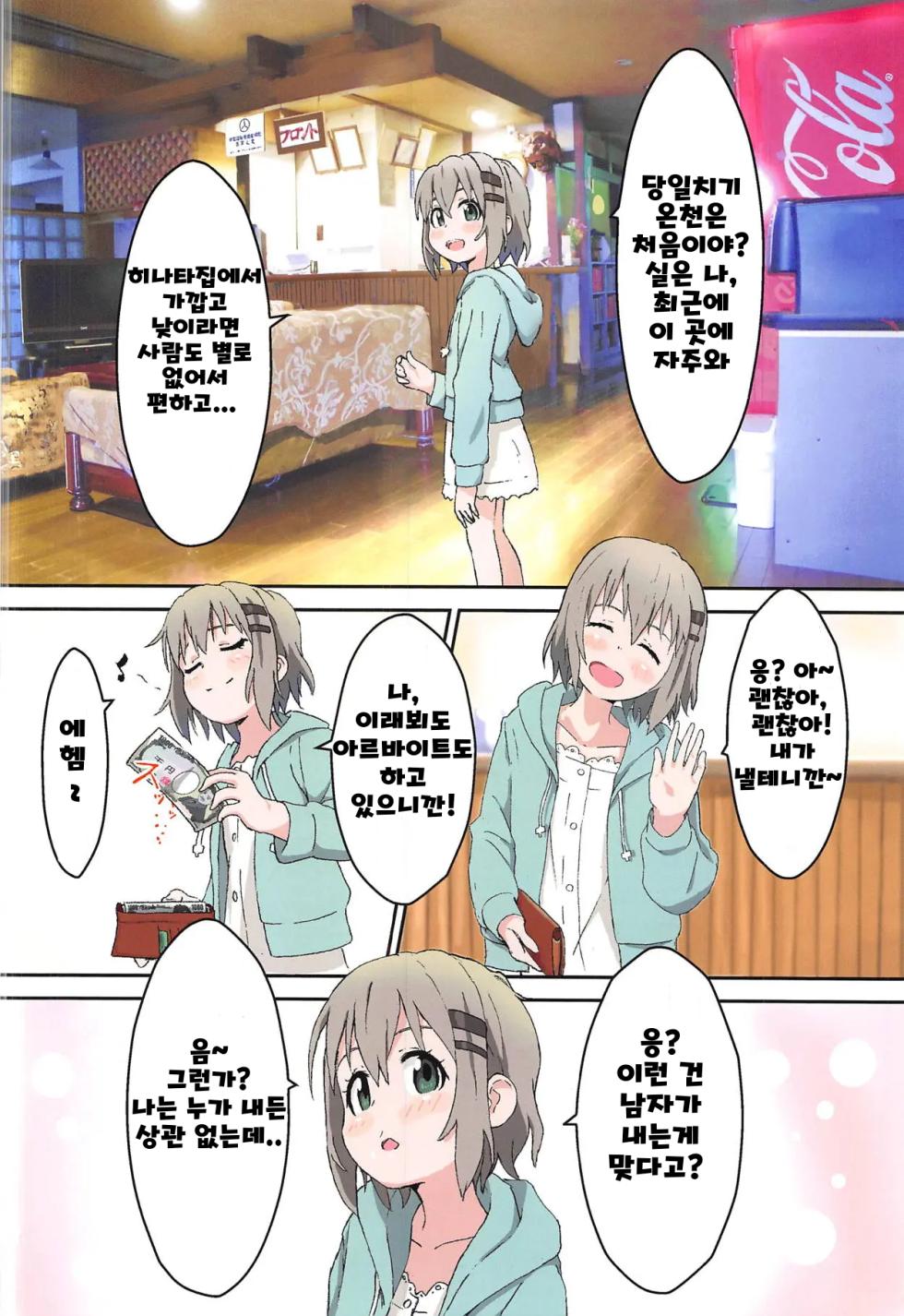 (C95) [Muraimura] Yukimura Aoi-chan to Ofuro ni Hairou |  유키무라 아오이쨩이랑 온천에 가자♥ (Yama no Susume) [Korean] - Page 4