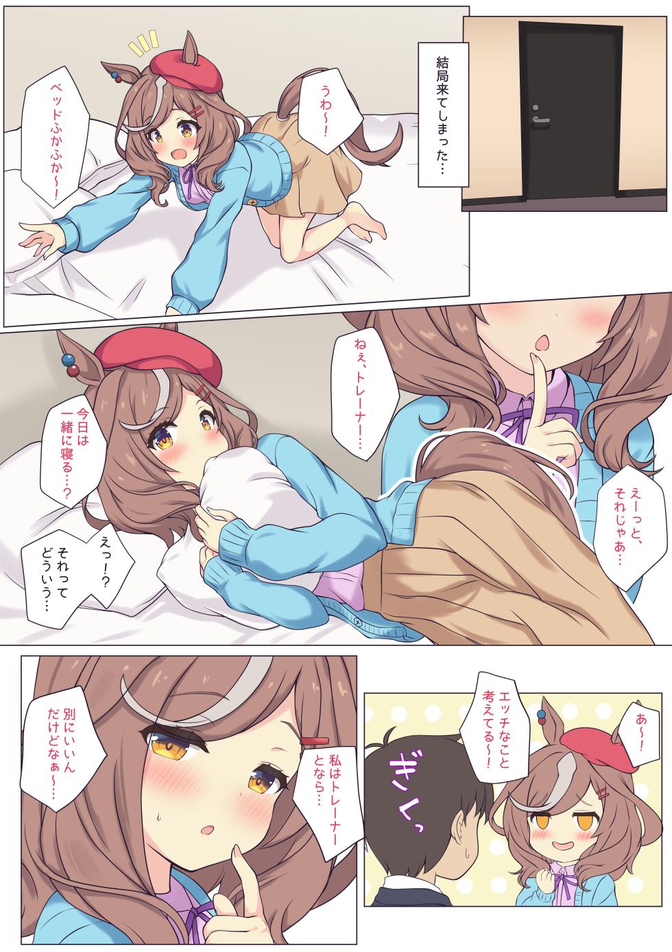 [feeri] Matikanetannhauser to Hotel de H♡ (umamusume) [uncensored] - Page 2