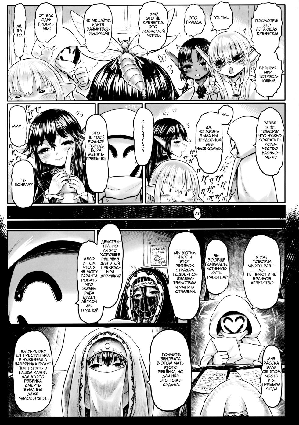 [Toadstool Factory (Mimic)] Aigan Youdo Shuui Shuu 3 «Игрушечная рабыня: Дополнительный сборник» глава 3 [Russian] - Page 4