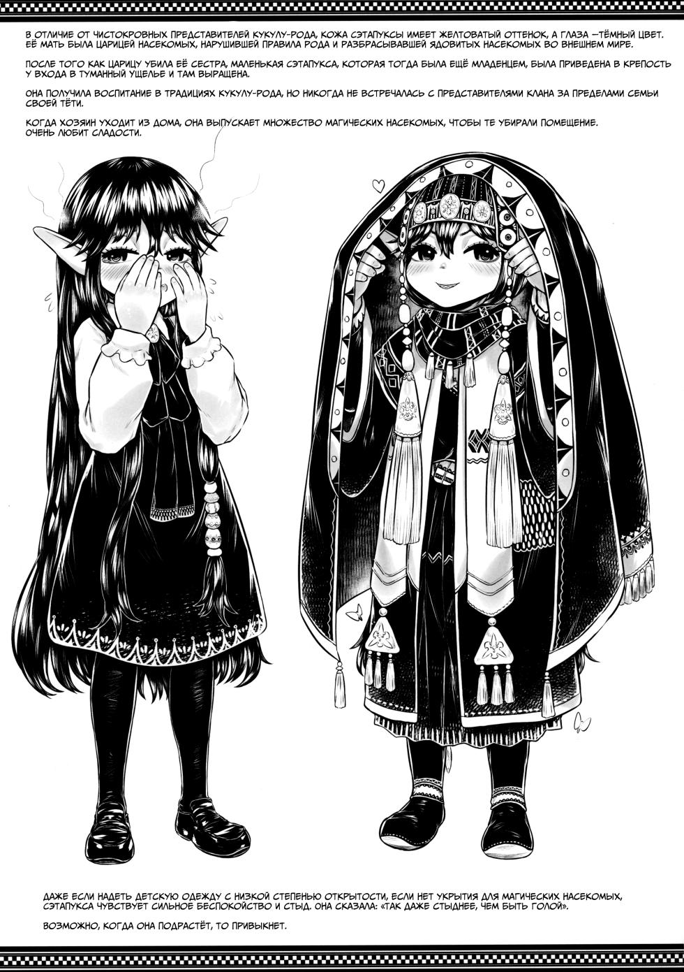 [Toadstool Factory (Mimic)] Aigan Youdo Shuui Shuu 3 «Игрушечная рабыня: Дополнительный сборник» глава 3 [Russian] - Page 14