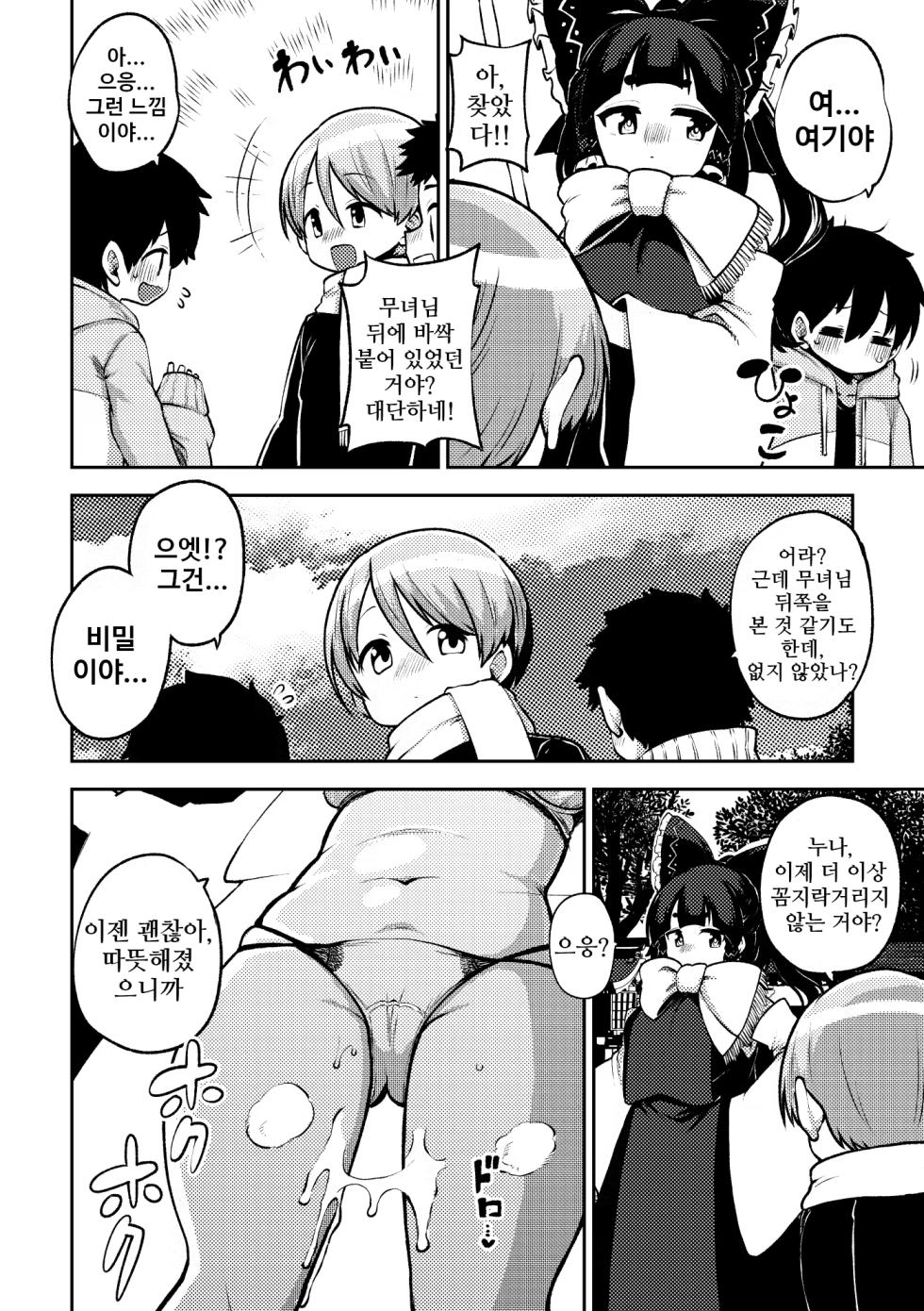 [himajin no izu] 숨바꼭질을 도와주는 레이무 씨 | かくれんぼを手伝う霊夢さん - Page 4